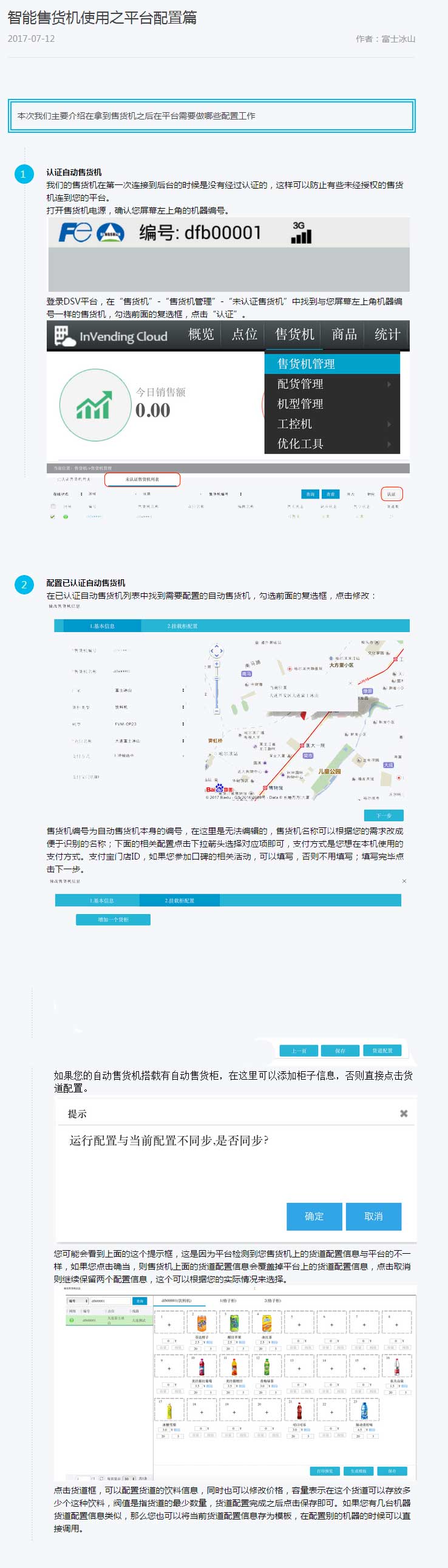 智能售货机使用之平台配置篇.jpg